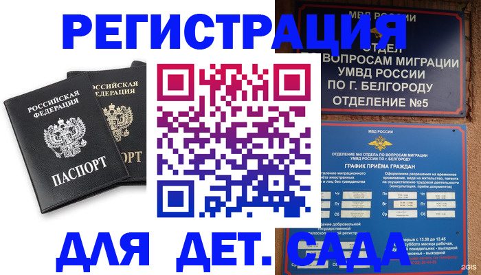 временная регистрация купить в Лесосибирске