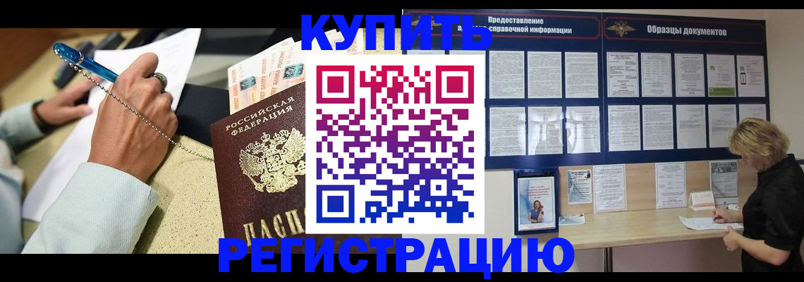 временная регистрация в квартире в Лесосибирске
