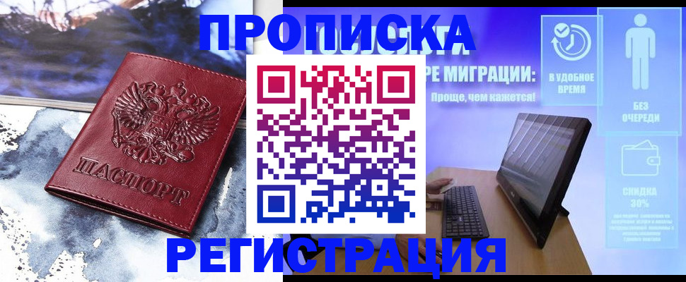 временная регистрация для школы в Лесосибирске