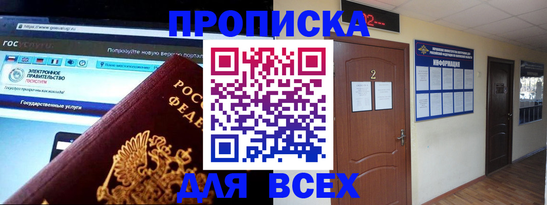 временная регистрация для школы в Лесосибирске