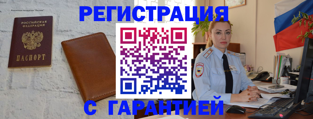 временная прописка в Лесосибирске
