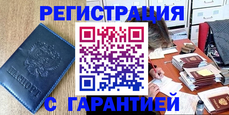 временная прописка в Лесосибирске