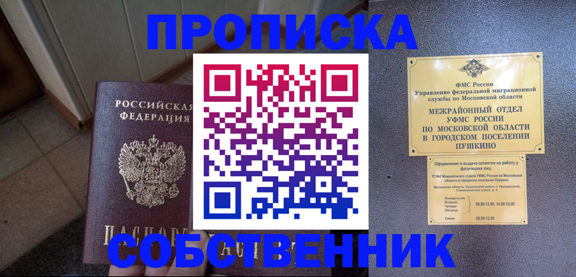 прописка 2025 в Лесосибирске