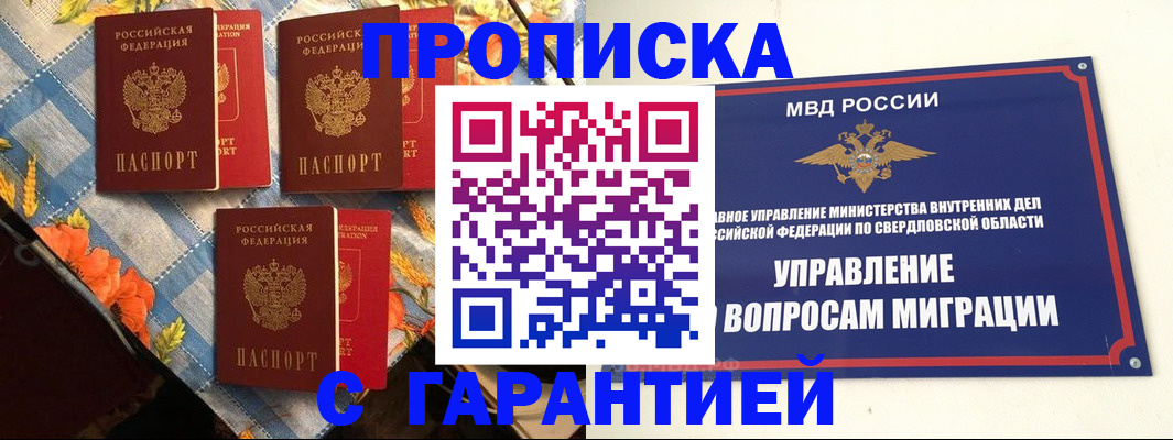 временная регистрация недорого в Лесосибирске