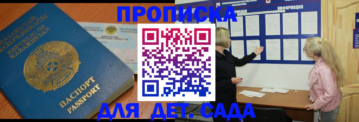 прописка штамп в Лесосибирске